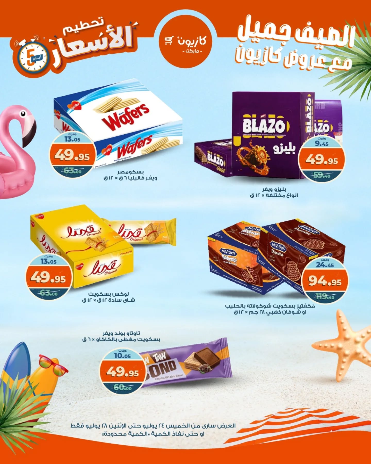 kazyon offers from 23jul to 5jun 2025 عروض كازيون من 23 يوليو حتى 5 يونيو 2025 صفحة رقم 5
